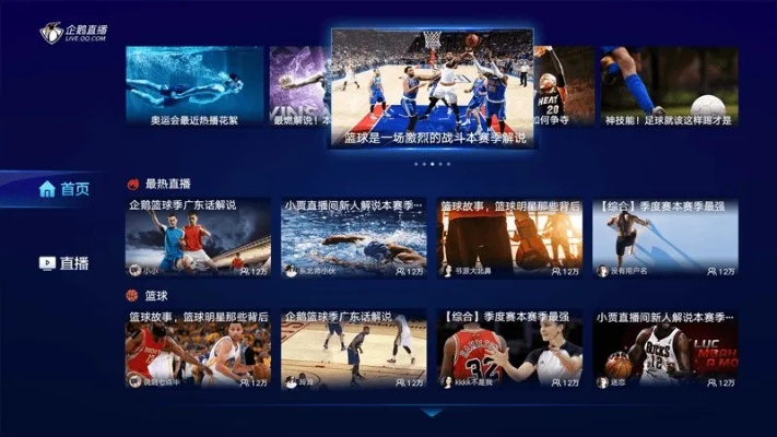 NBA比赛免费观看神器，让你足不出户享受球场魅力