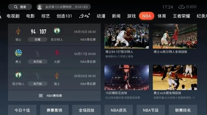 NBA比赛免费观看神器，让你足不出户享受球场魅力-第2张图片-www.211178.com_果博福布斯