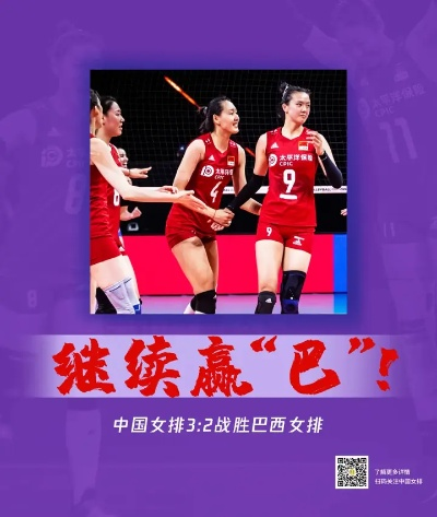 中国女排vs巴西第三局 精彩对决即将上演-第3张图片-www.211178.com_果博福布斯