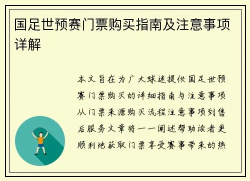 世界杯预选赛西安门票购买攻略（不要再被黄牛坑了）