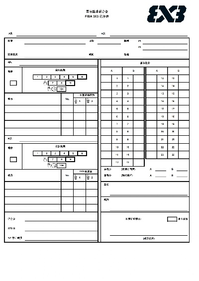 3vs3篮球赛计分表模板 3vs3篮球赛计分表的使用方法-第3张图片-www.211178.com_果博福布斯