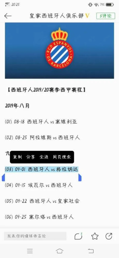 2019西甲西班牙人赛程 详细赛程安排-第2张图片-www.211178.com_果博福布斯